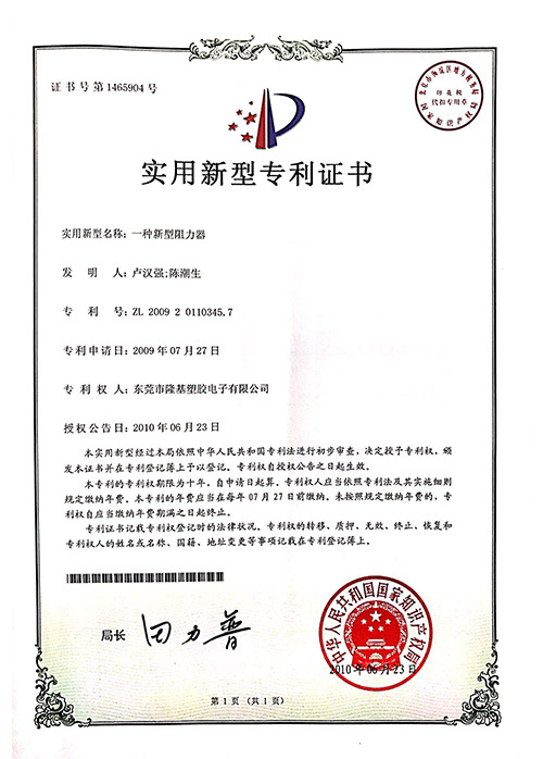 Patent Certificate 3