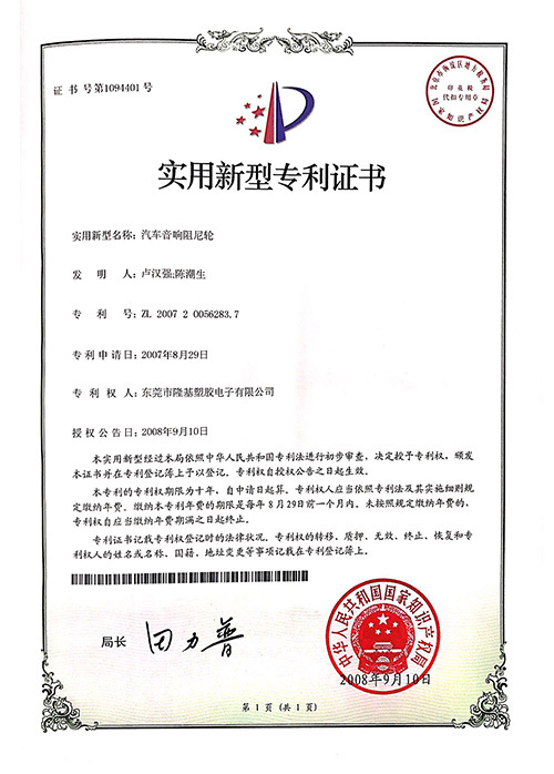 Patent Certificate 10