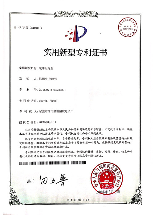 Patent Certificate