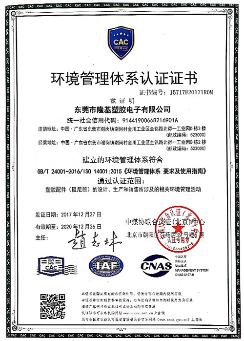 ISO14001 Chinese version