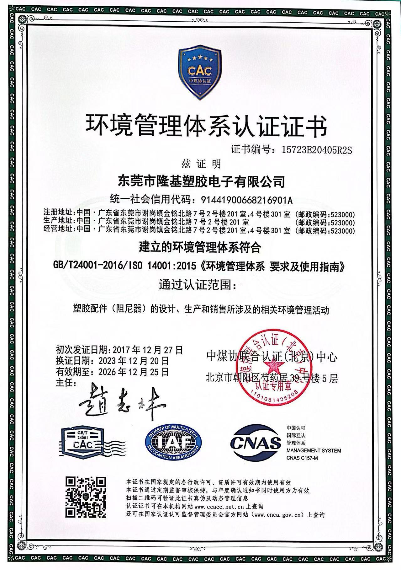 环境管理体系 中文