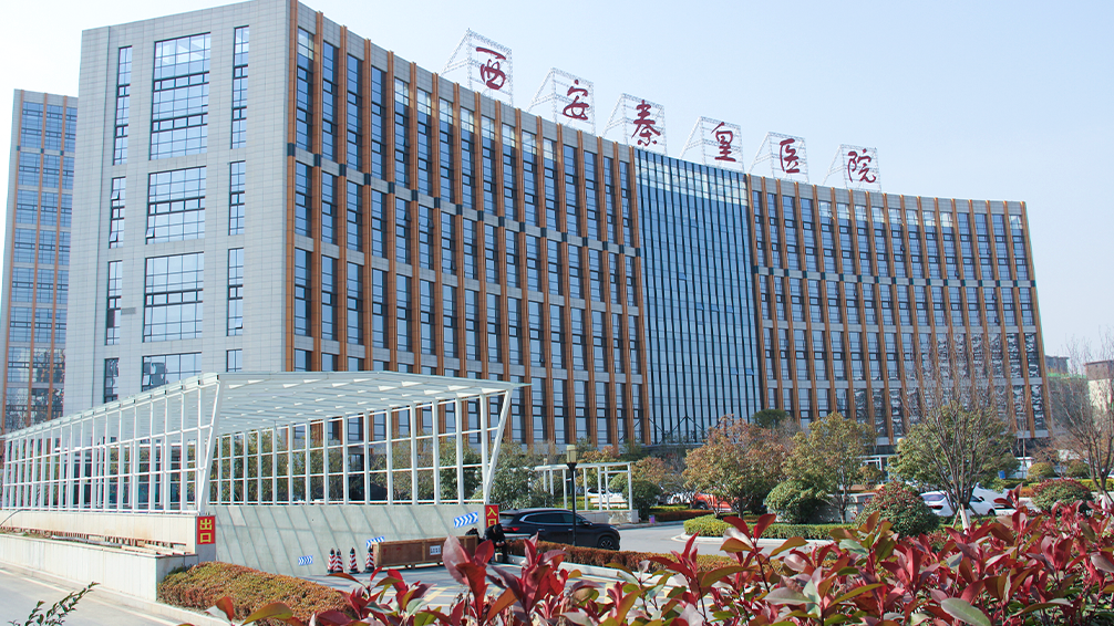 西安秦皇医院 西安秦皇医院