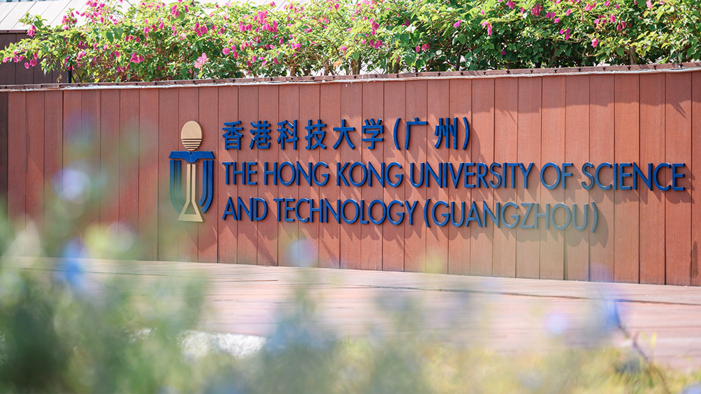 香港科技大学 香港科技大学