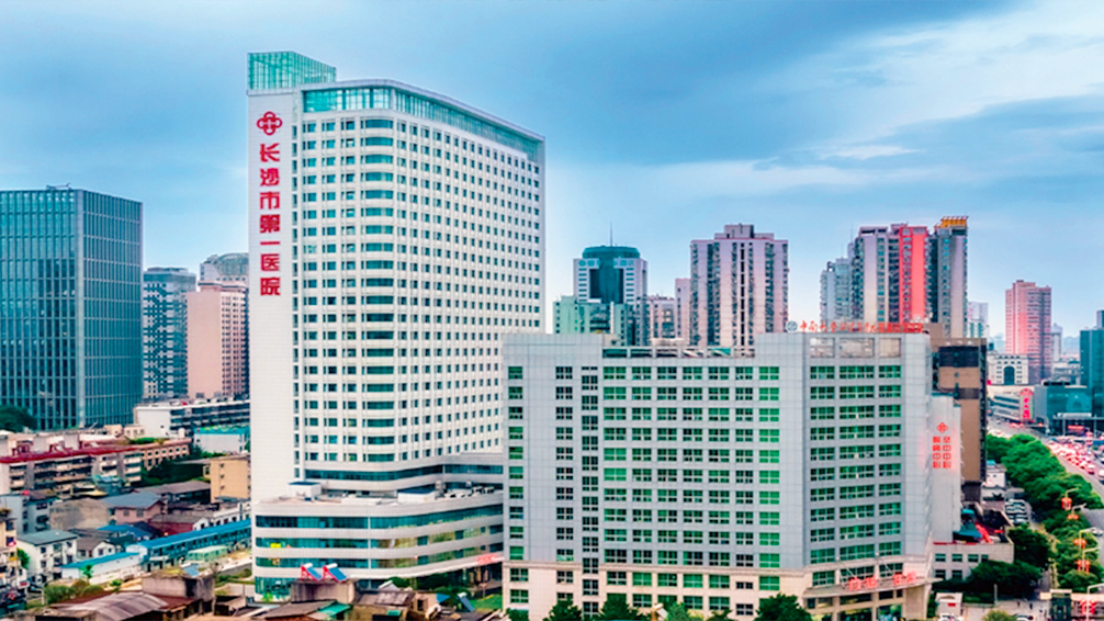 长沙市第一医院 长沙市第一医院