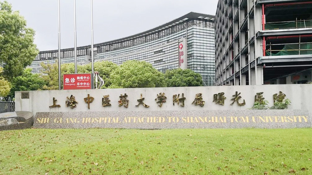 上海市第十一人民医院