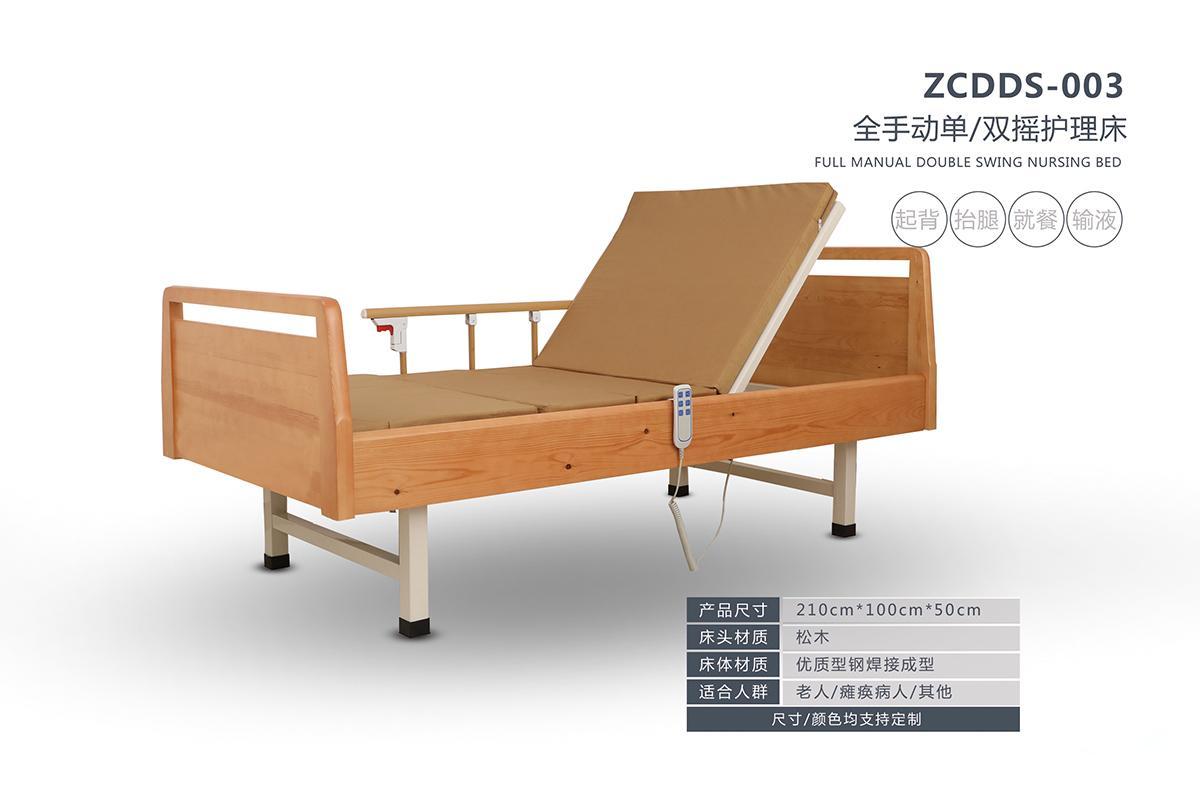 ZCDDS-003全手动单/双摇护理床