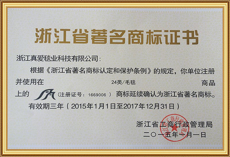 Zhejiang famous trademark certificate