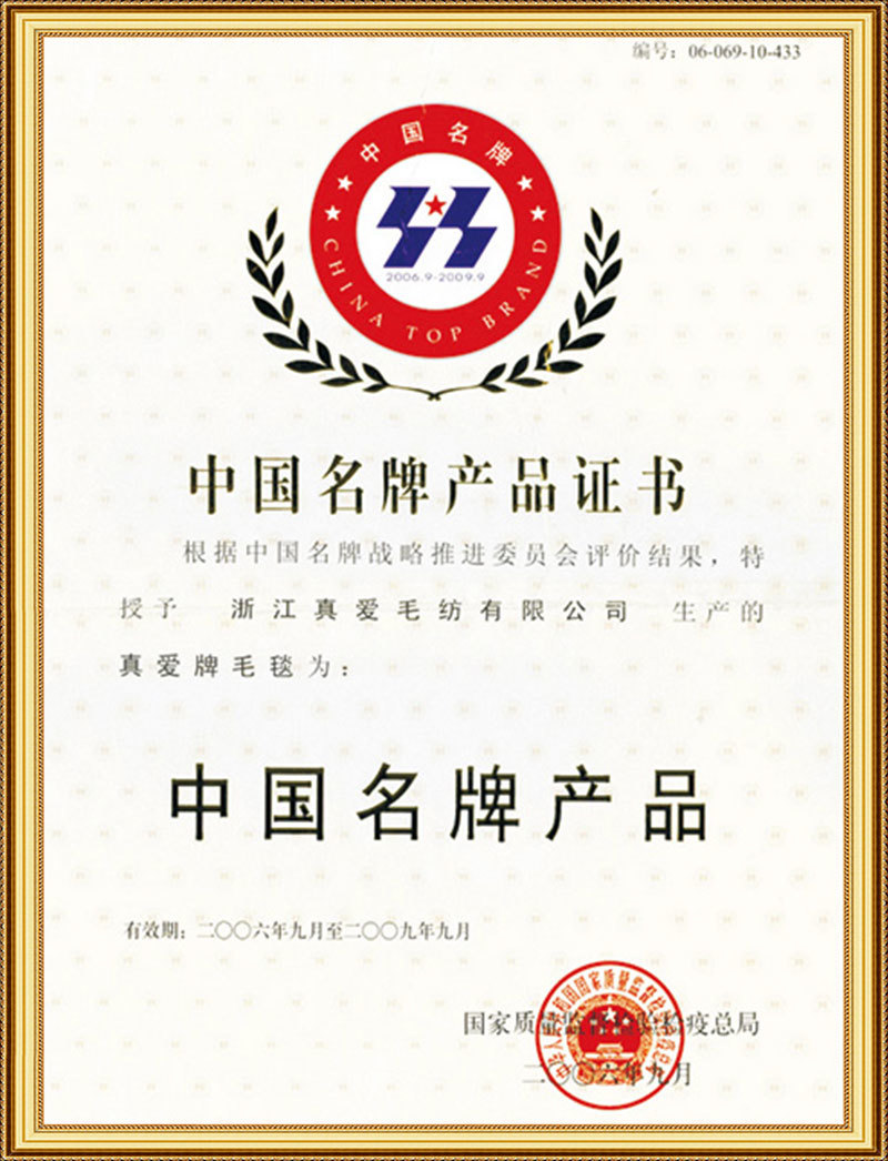 China Famous Brand Product Certificate