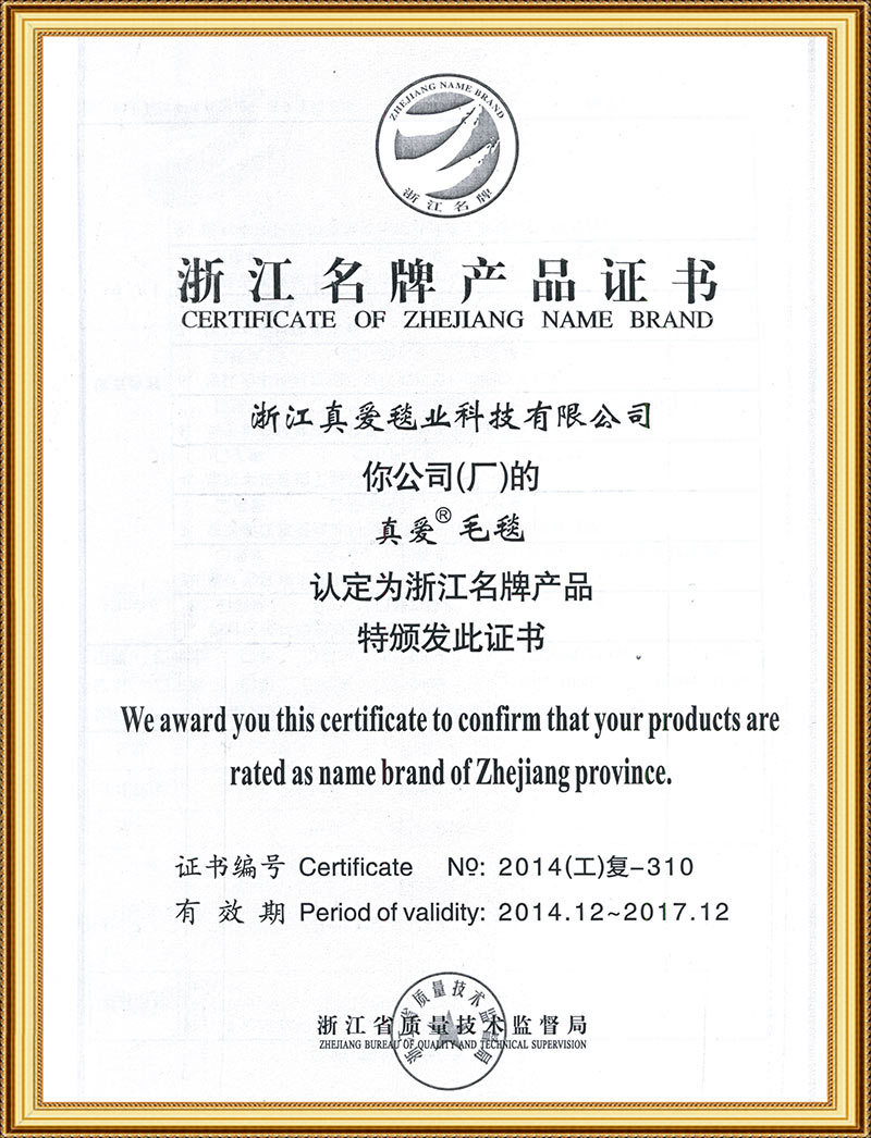 Zhejiang Famous Brand Product Certificate