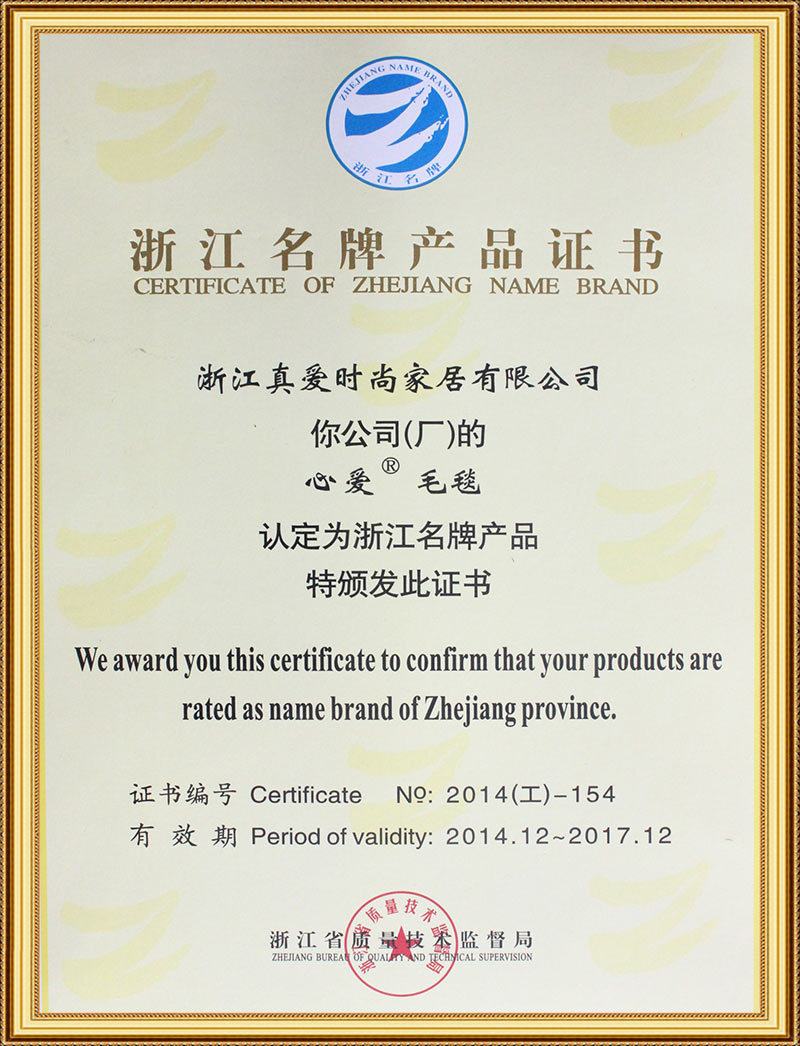 Zhejiang Famous Brand Product Certificate