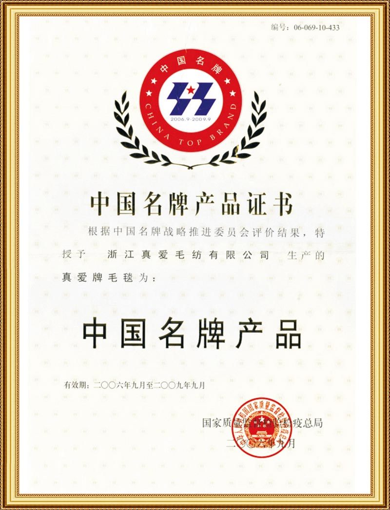 China Famous Brand Product Certificate