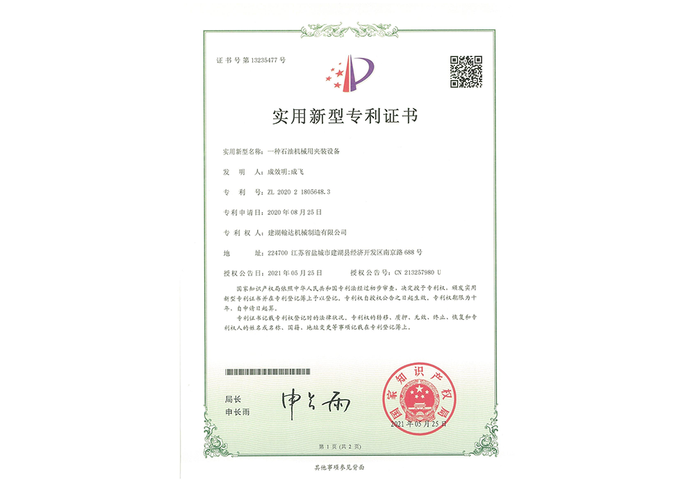 A clamping device for petroleum machinery (Patent No.: ZL 2020 2 1805648.3)_01