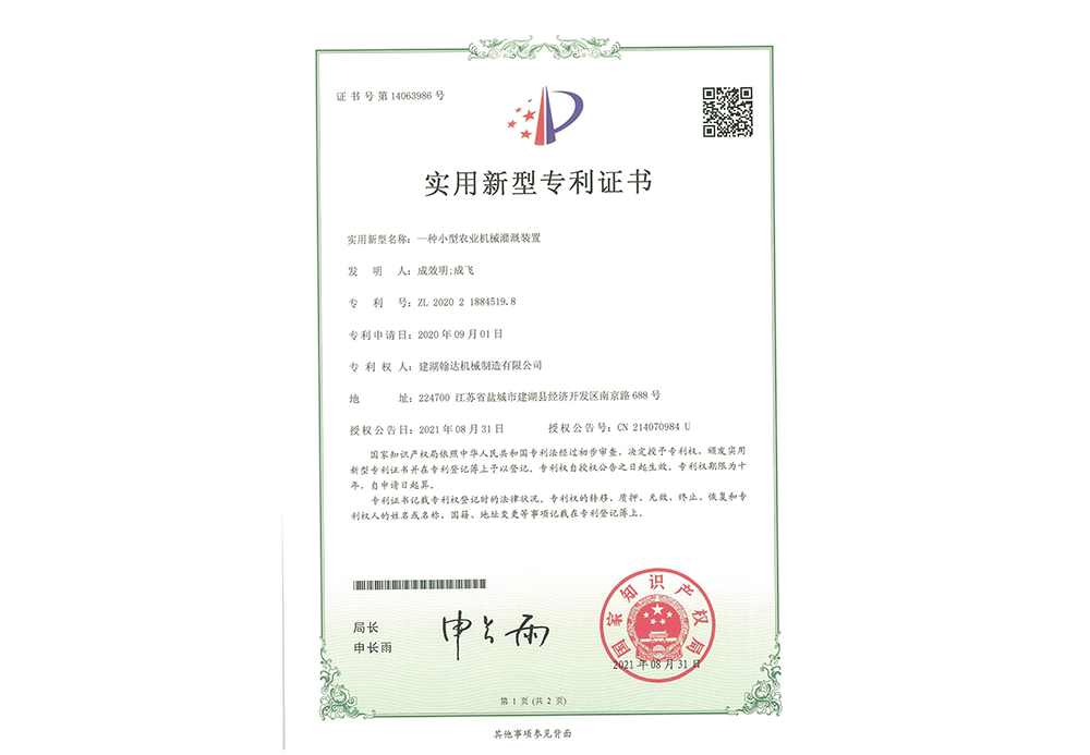 A small agricultural machinery irrigation device (Patent No.: ZL 2020 2 1884519.8)_01