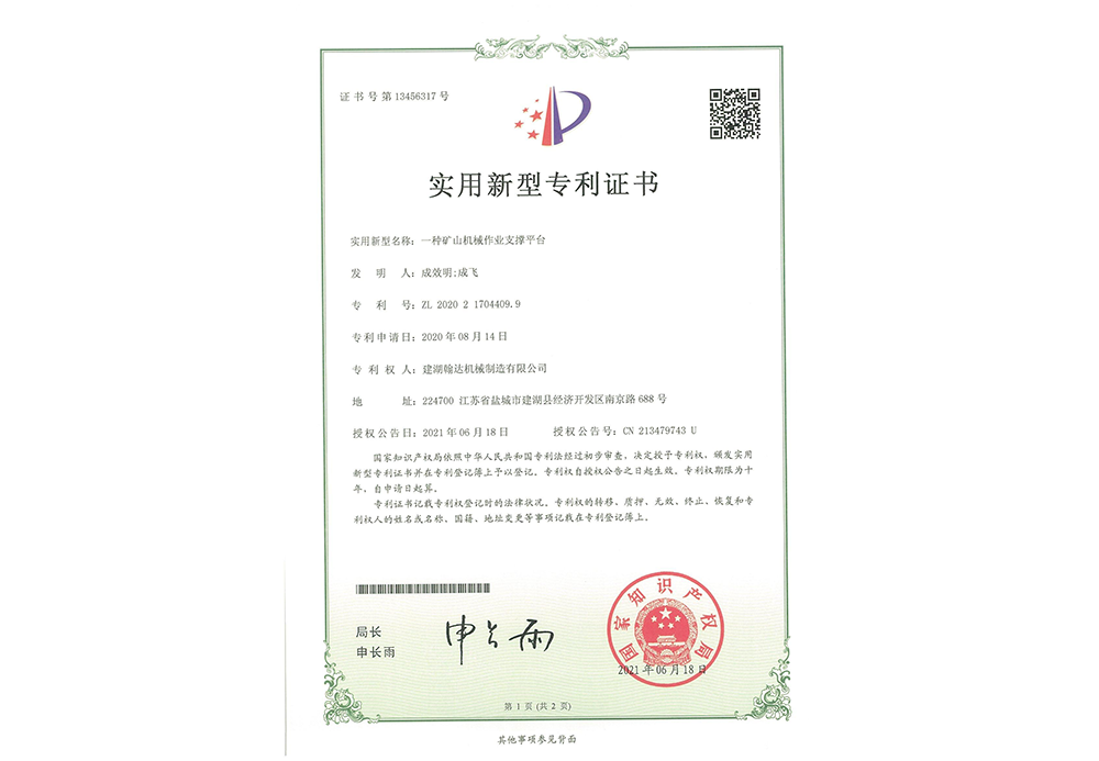 A mining machinery operation support platform (Patent No.: ZL2020 2 1704409.9)_01