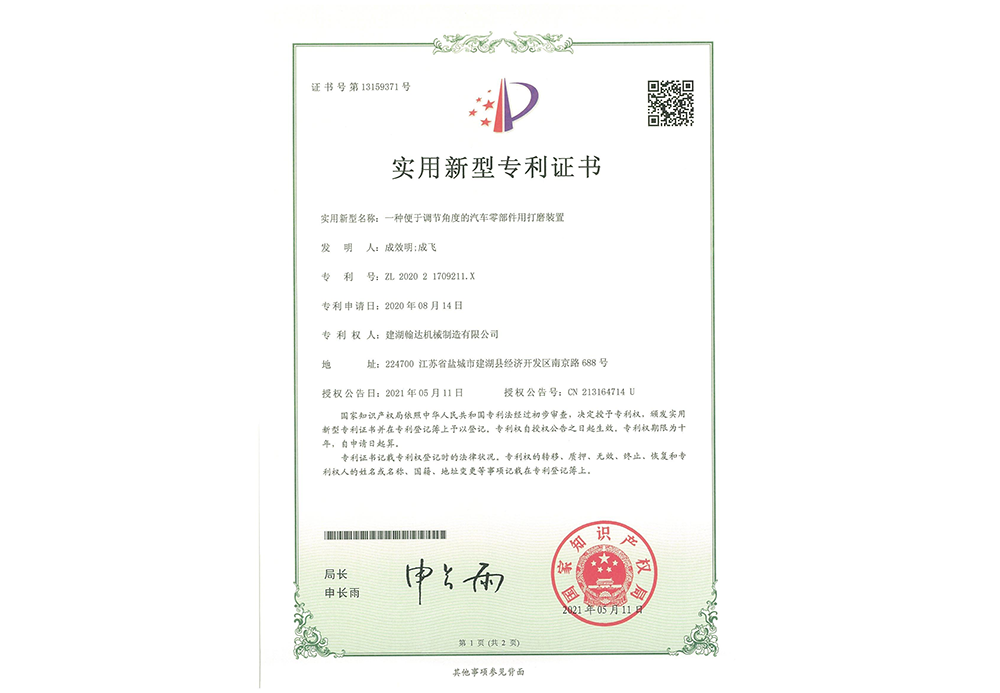 A grinding device for automobile parts that facilitates angle adjustment (Patent No.: ZL2020 2 1709211.X)_01