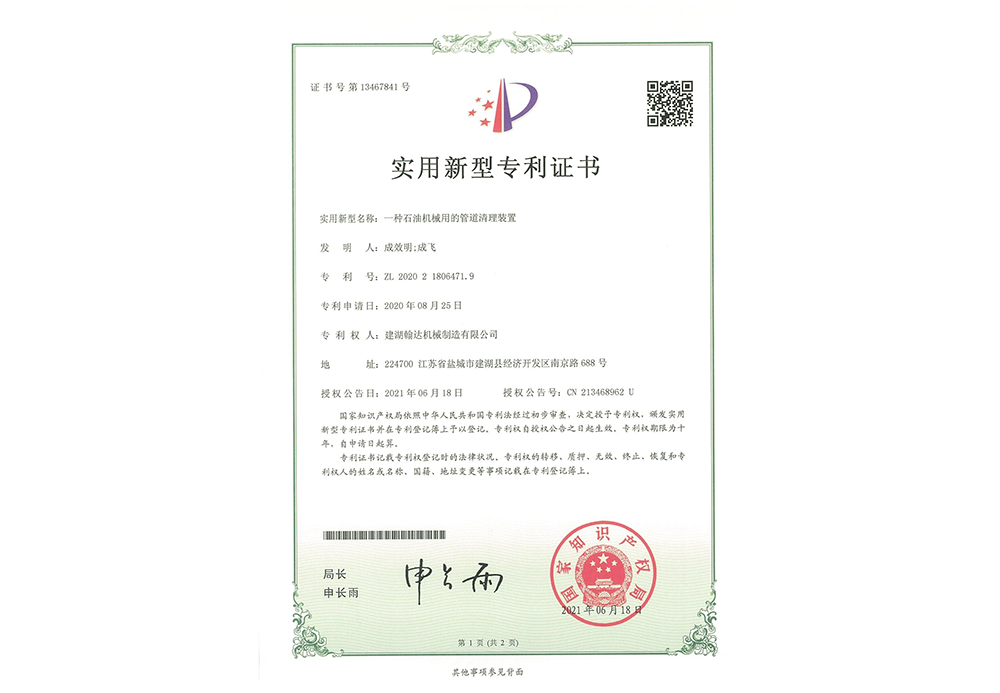 A pipeline cleaning device for petroleum machinery (Patent No.: ZL 2020 2 1806471.9)_01