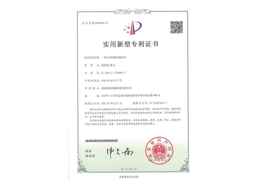 A type of petroleum machinery installation drill string (Patent No.: ZL 2020 2 1720685.4)_01