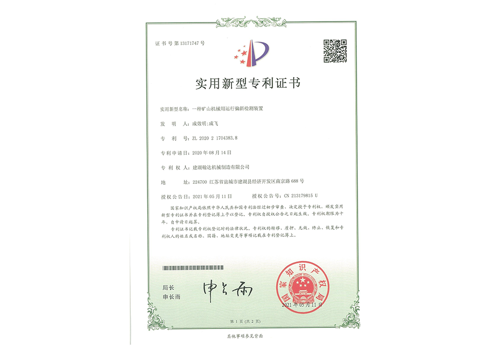 A running deflection detection device for mining machinery (Patent No.: ZL2020 2 1704383.8)_01