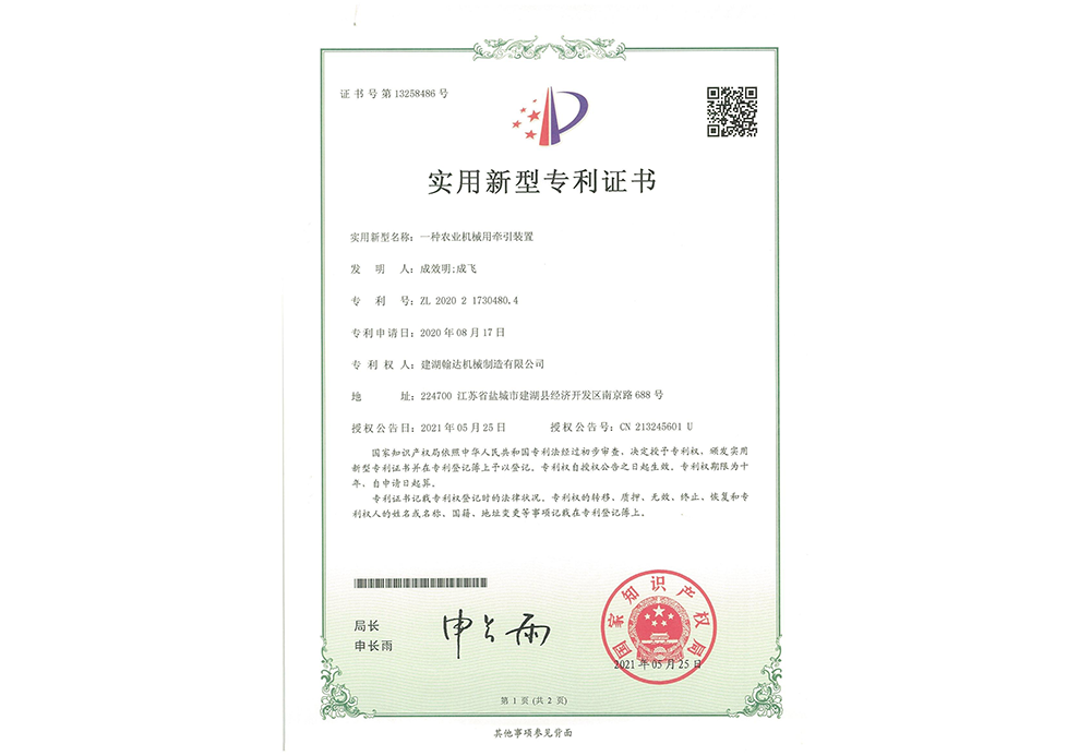 A traction device for agricultural machinery (Patent No.: ZL2020 2 1730480.4)_01