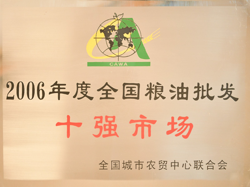 十強(qiáng)市場(chǎng)