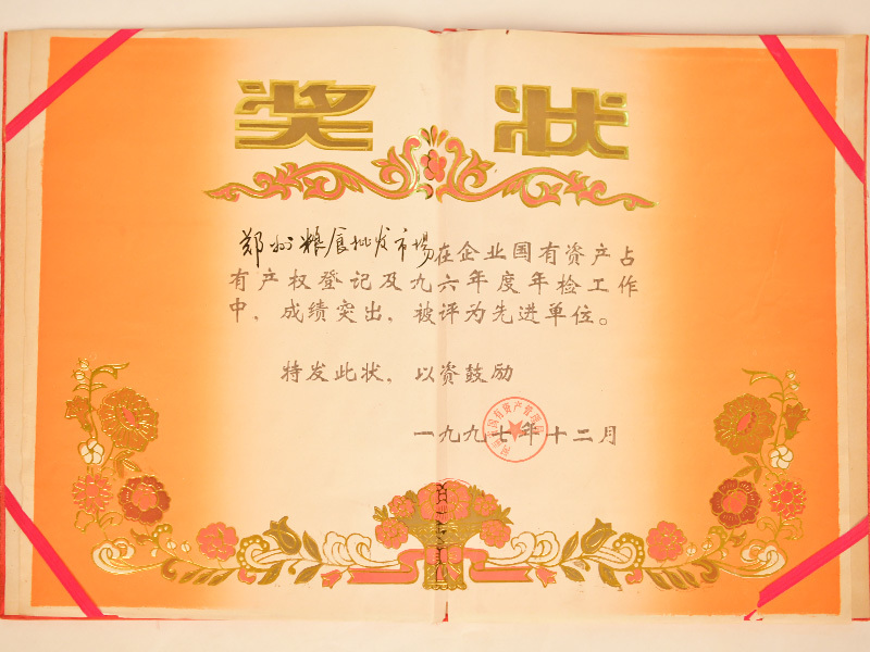 先進(jìn)單位