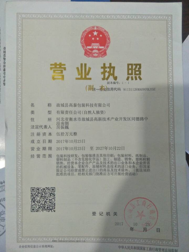 營業(yè)執(zhí)照
