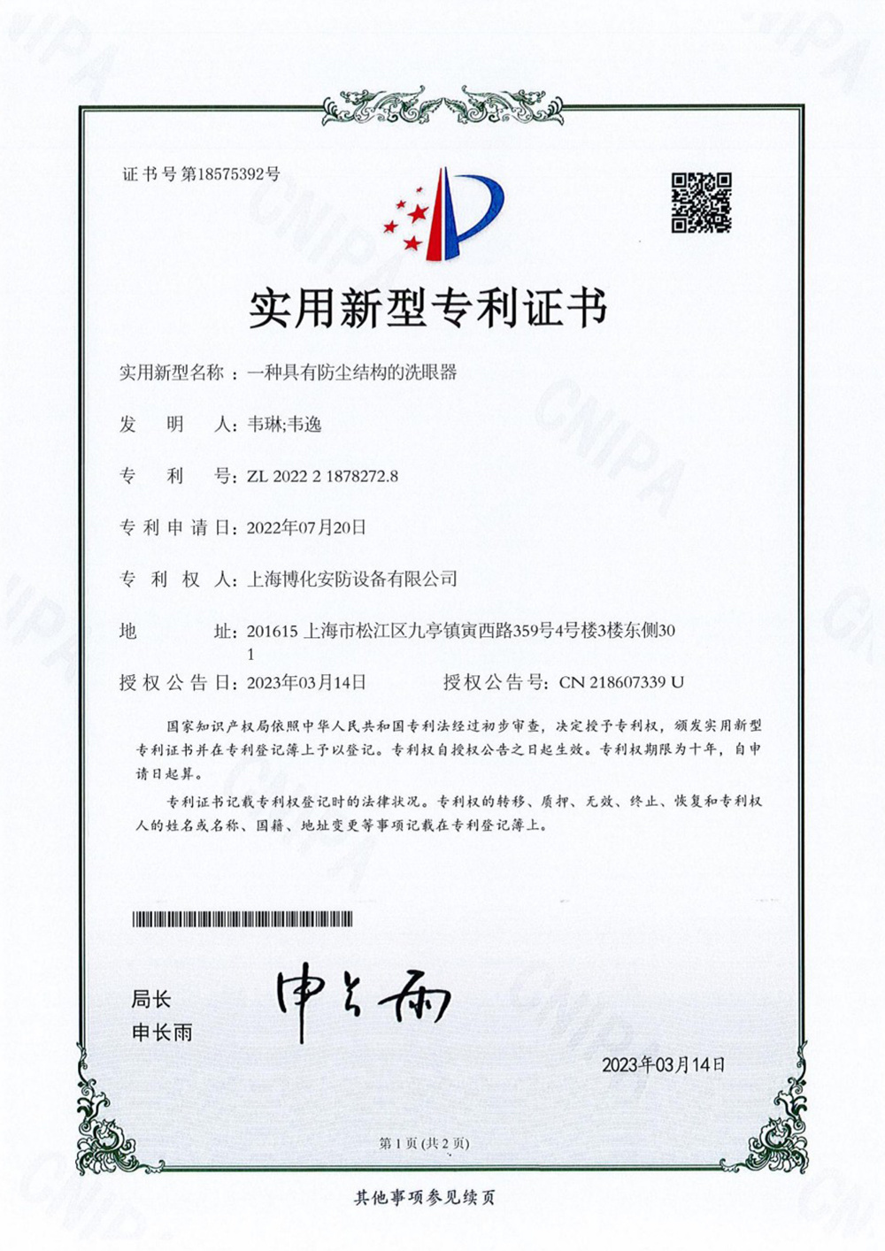 一种具有防尘结构的洗眼器.jpg