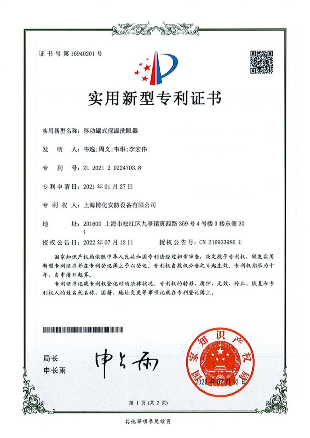 移动罐式保温洗眼器.jpg