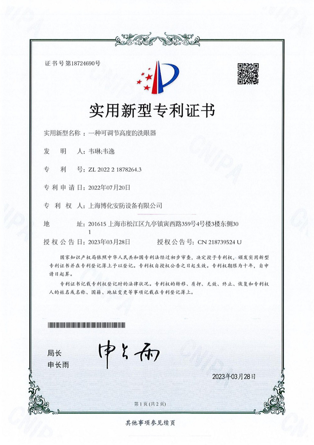 一种可调节高度的洗眼器.jpg