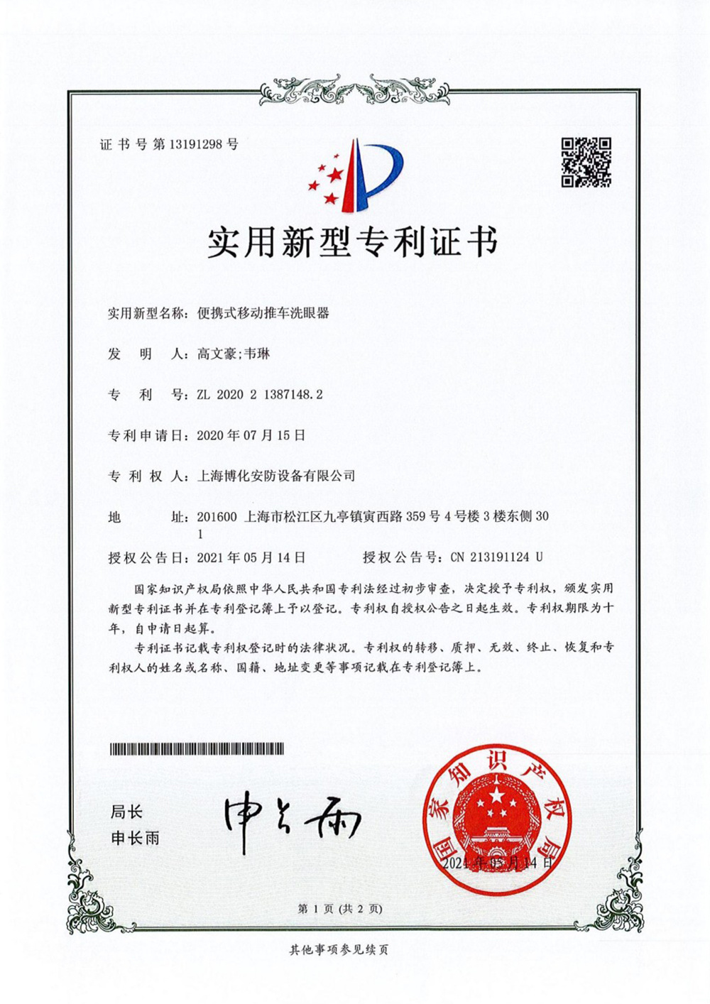 便携式移动推车洗眼器.jpg