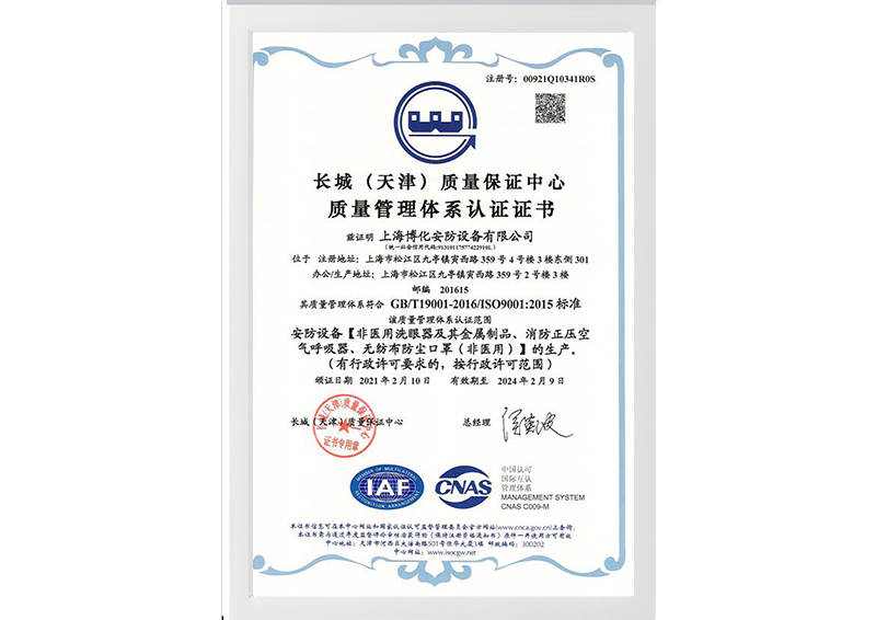 质量管理体系认证证书
