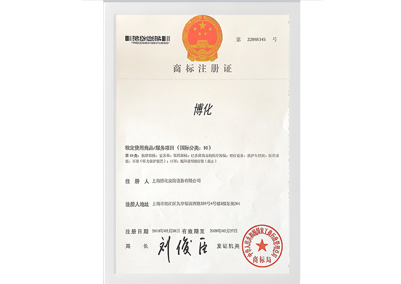 博化商标