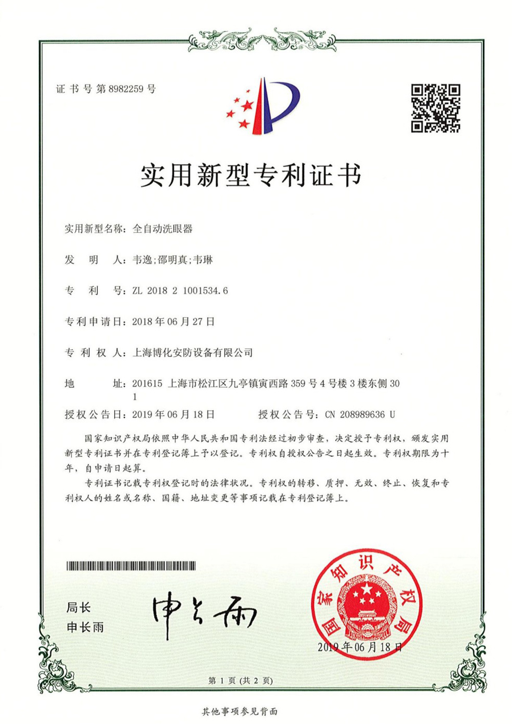 全自动洗眼器.jpg
