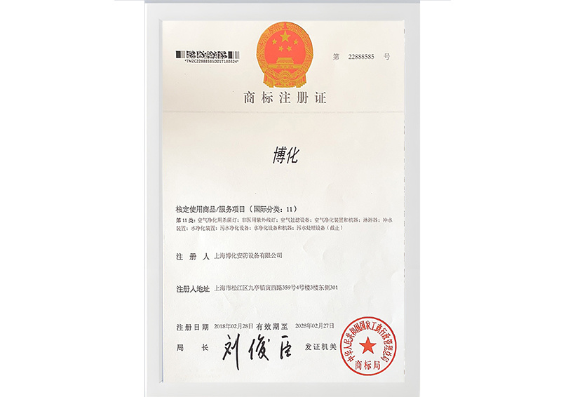 博化商标