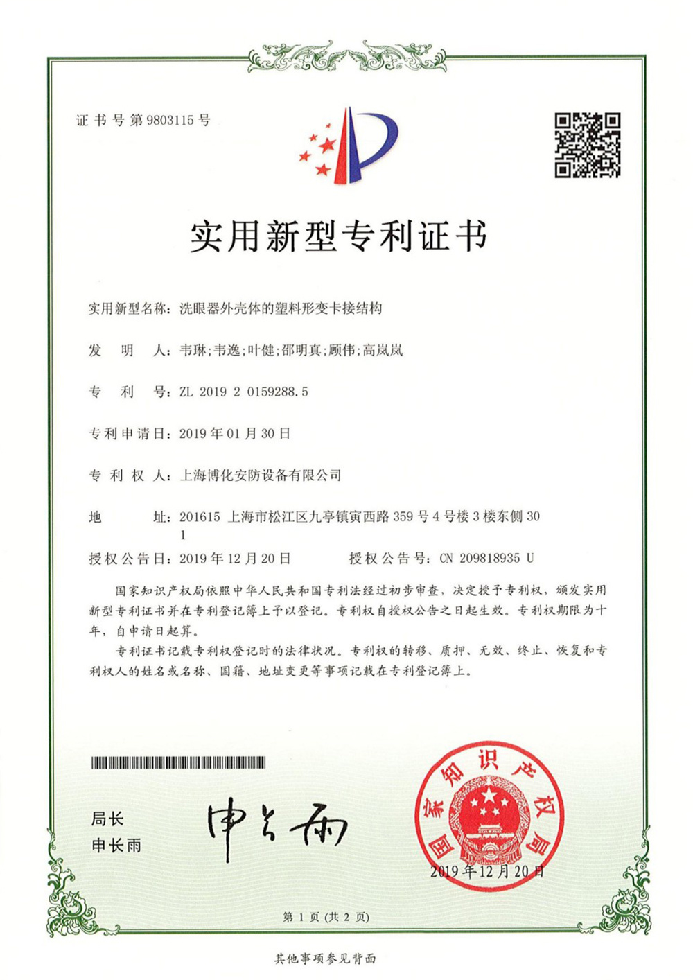 洗眼器外壳体的塑料形变卡接结构.jpg