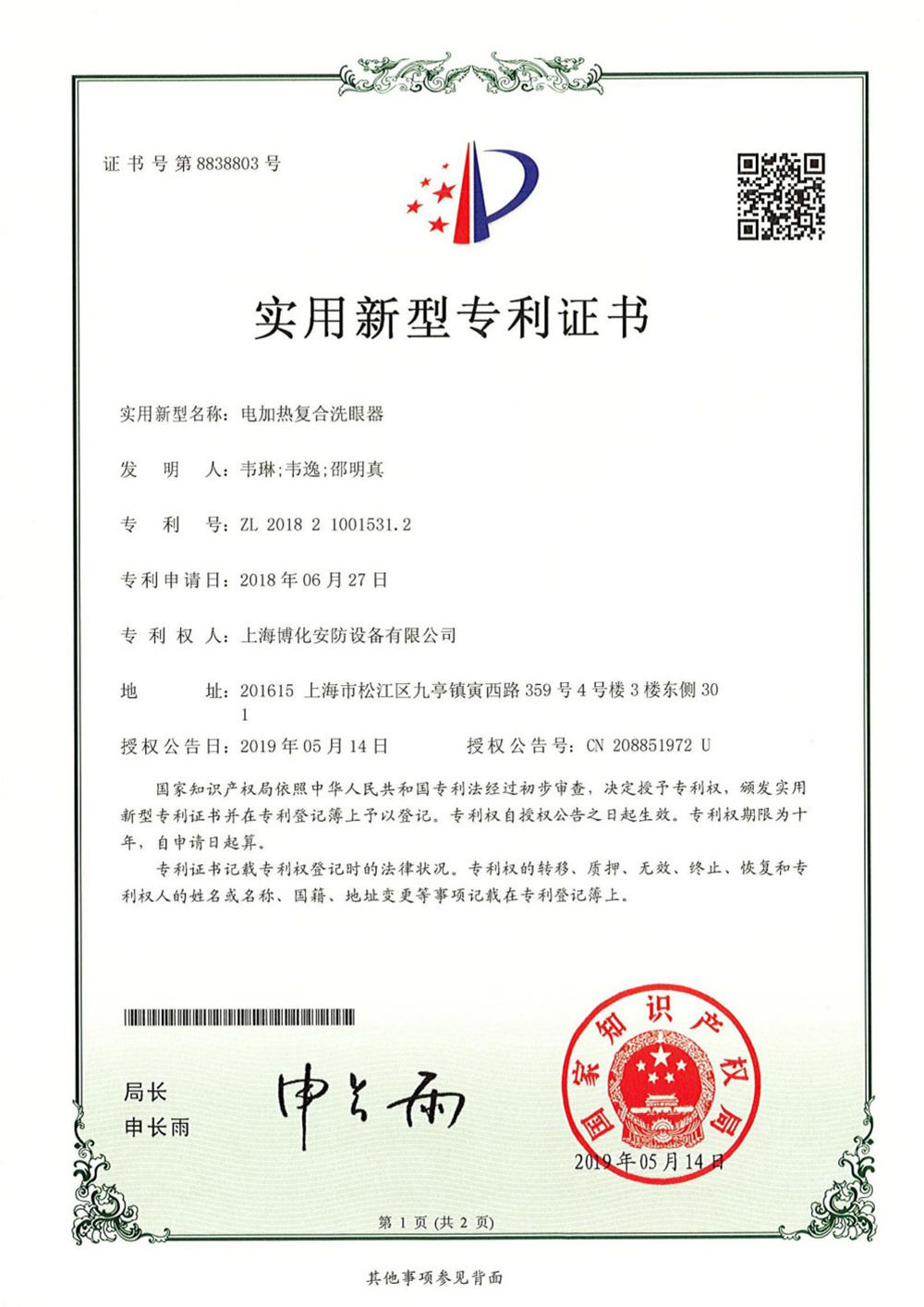 电加热复合式洗眼器.jpg