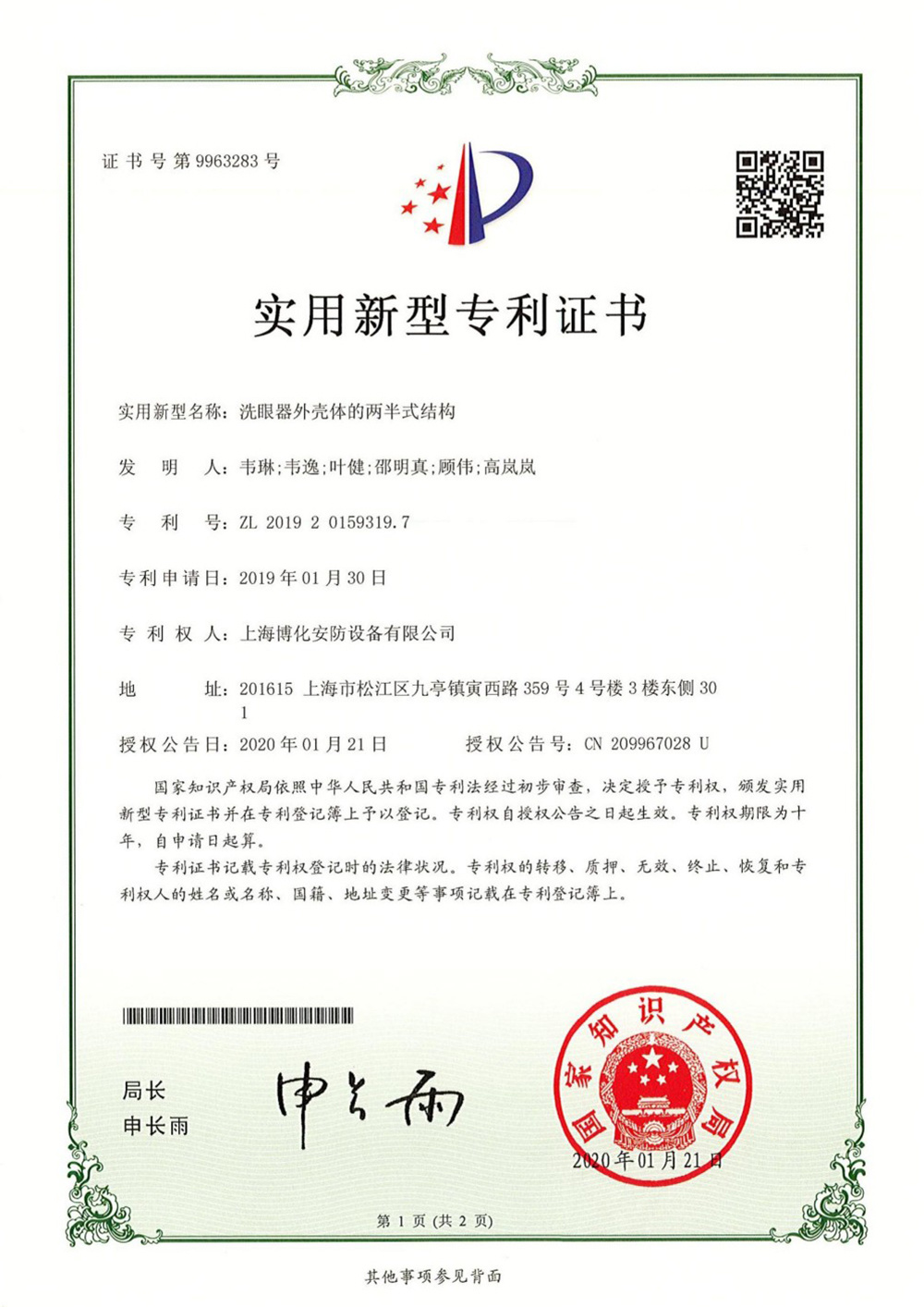 洗眼器外壳体的两半式结构.jpg
