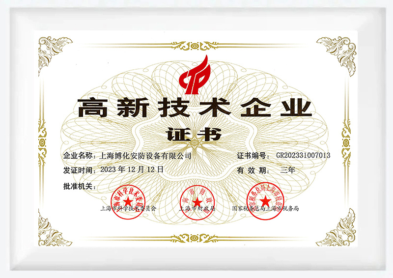 高新技术企业