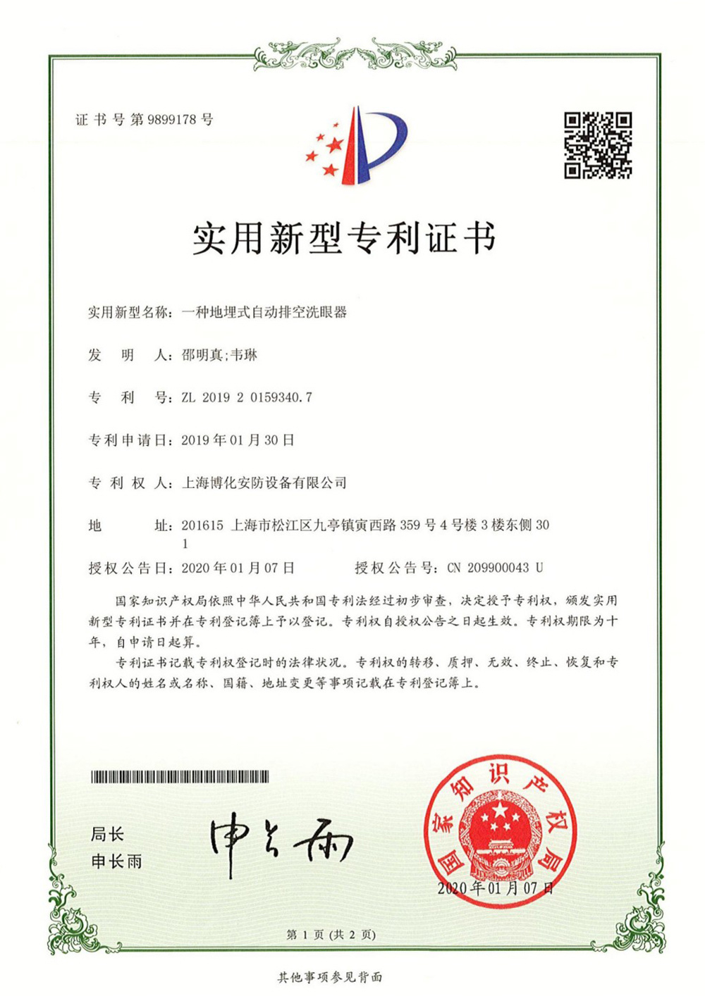 一种地埋式自动排空洗眼器.jpg