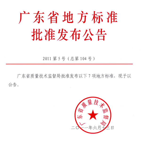 集泰水性防腐漆通過廣東省地方標(biāo)準(zhǔn)批準(zhǔn)