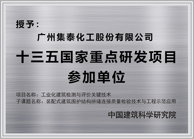 十三五國(guó)家重點(diǎn)研發(fā)項(xiàng)目參加單位