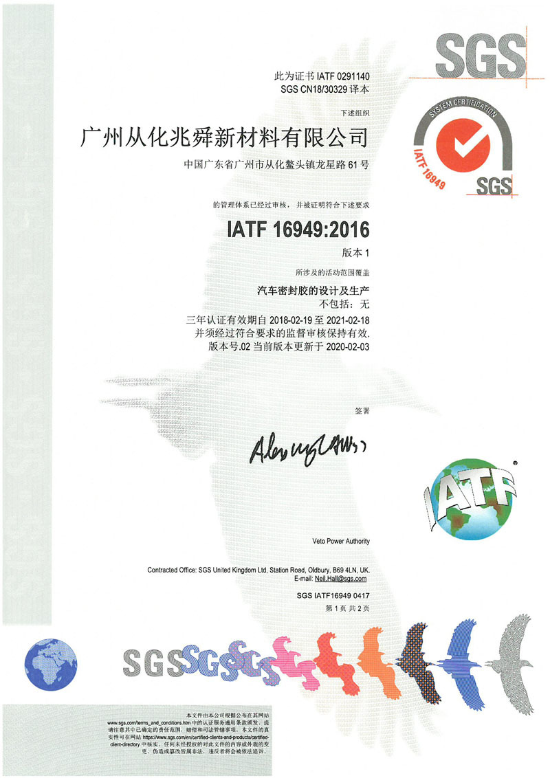 IATF16949：2016证书