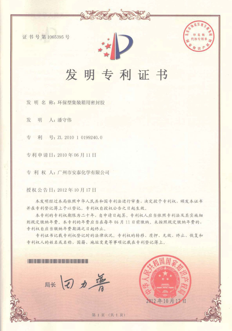 专利证书