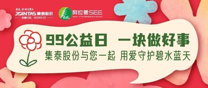 99公益日 ▏数说慈善力量，点亮爱的希望