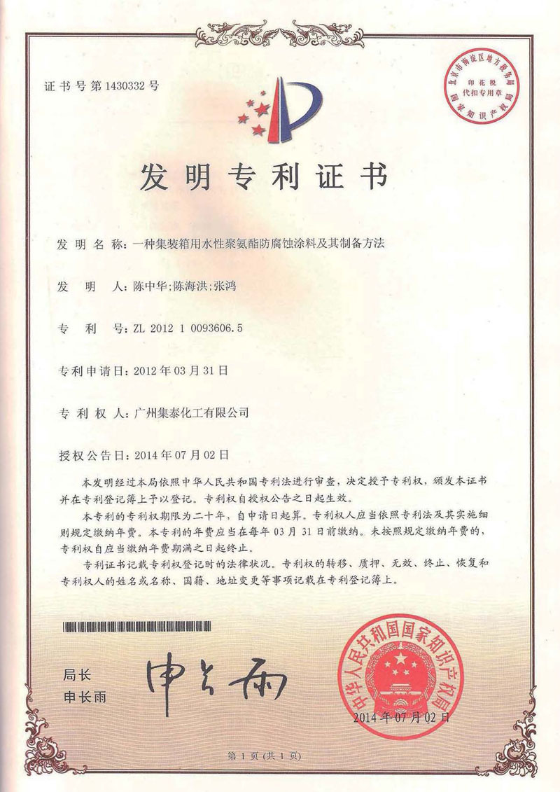 专利证书