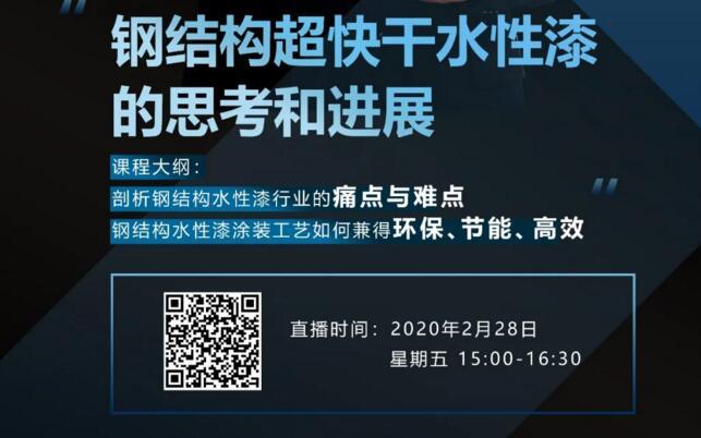 集泰水性漆綠色涂裝直播課程正式啟航，敬請關(guān)注！