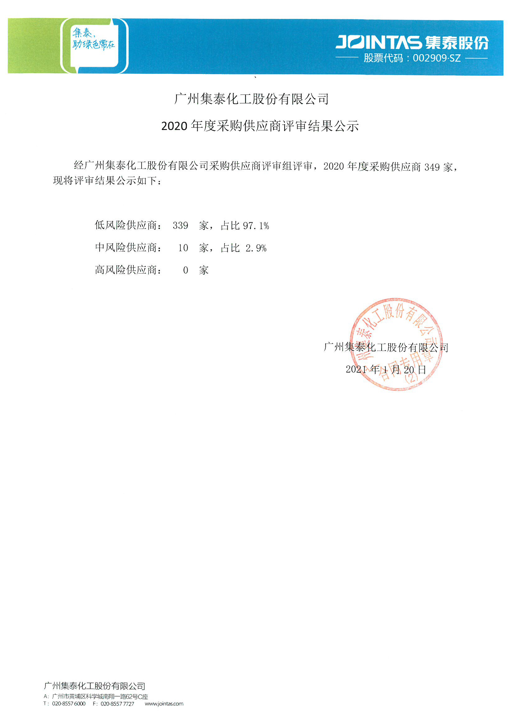 古天乐代言的太阳成2020年度采购供应商评审结果公示