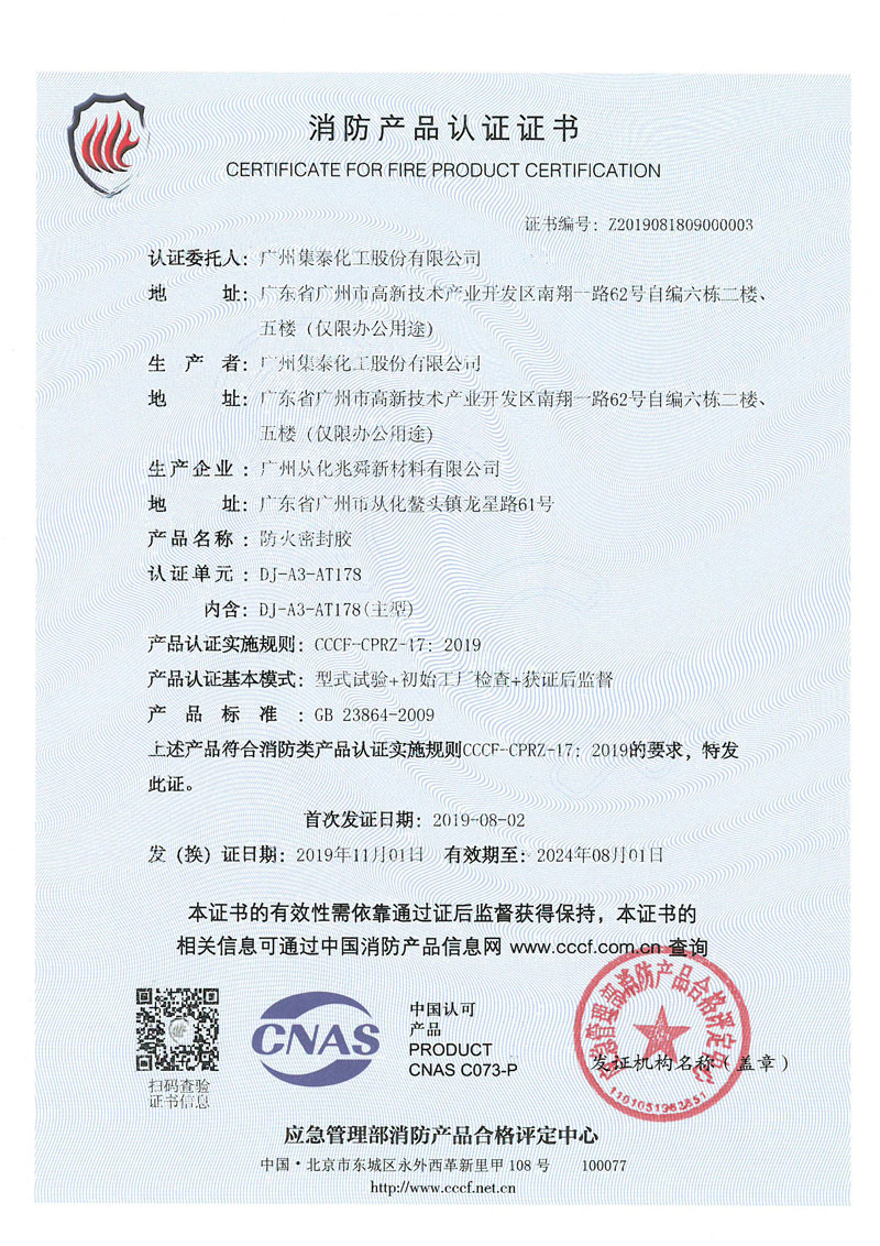 消防产品认证证书