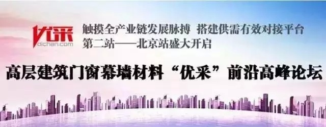 優(yōu)采直擊 | 安泰建筑膠參加“高層建筑門窗幕墻材料高峰論壇”