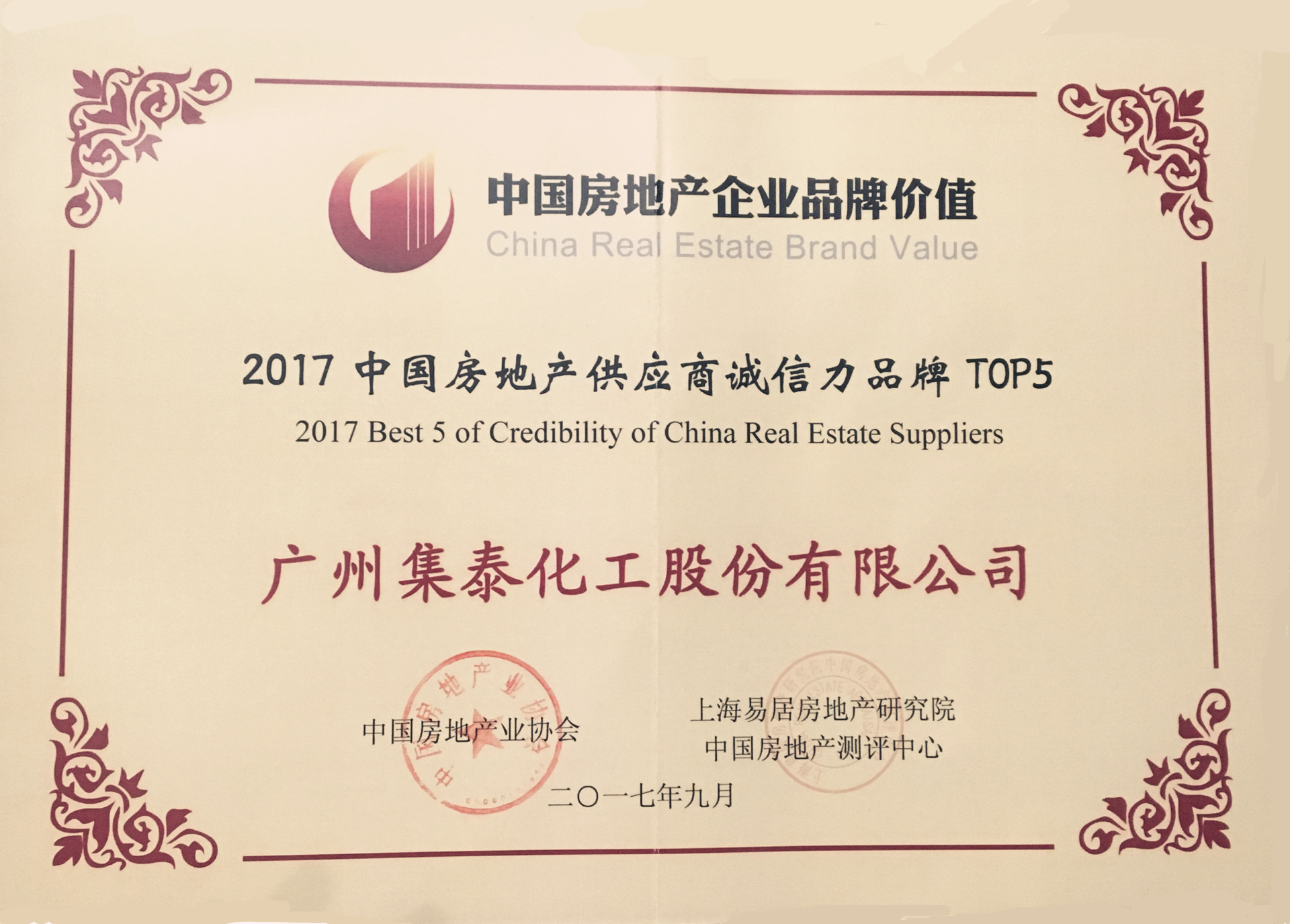 喜訊丨我司榮獲2017中國房地產(chǎn)供應(yīng)商誠信力品牌TOP5